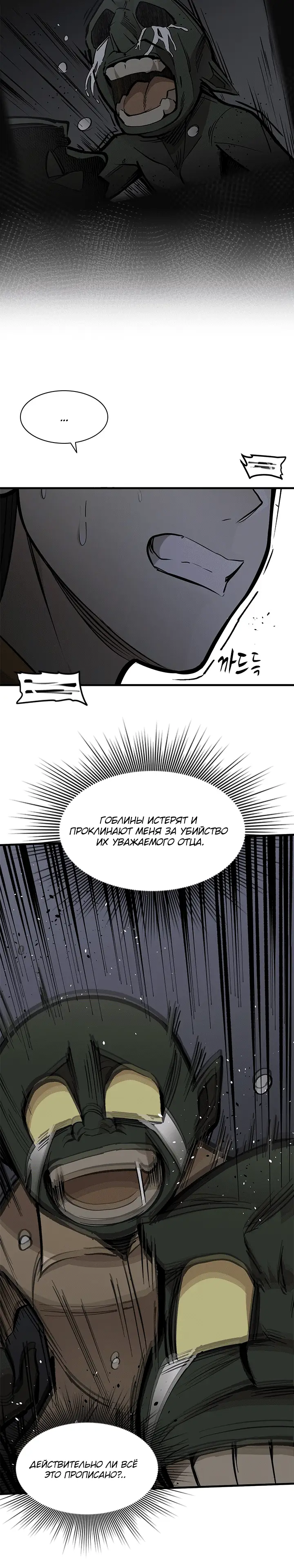 Страница 6 главы 28 манги Невероятное обучение / The Tutorial Is Too Tough!