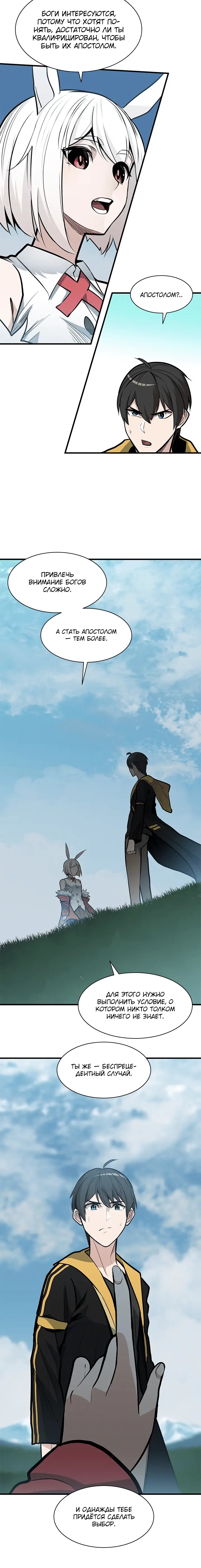 Страница 10 главы 28 манги Невероятное обучение / The Tutorial Is Too Tough!