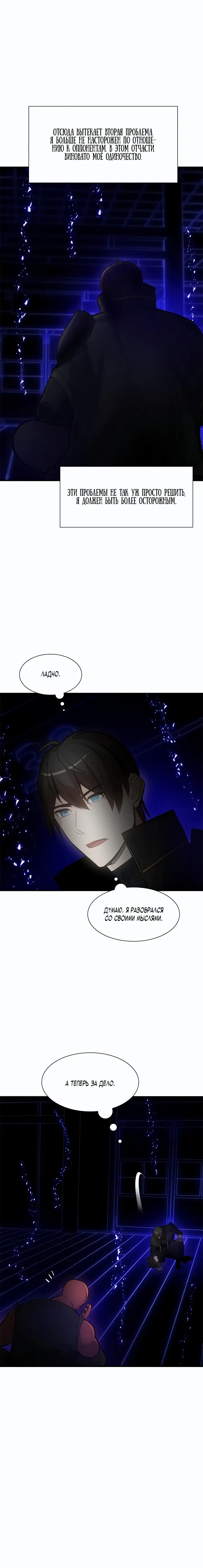 Страница 4 главы 75 манги Невероятное обучение / The Tutorial Is Too Tough!