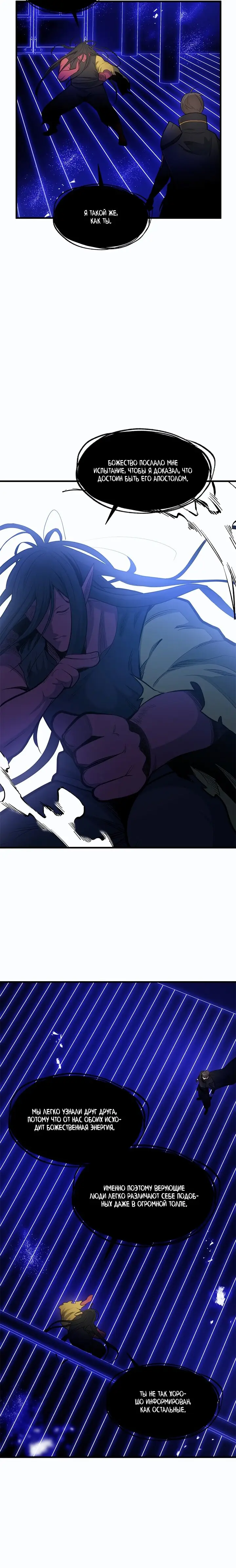 Страница 8 главы 75 манги Невероятное обучение / The Tutorial Is Too Tough!