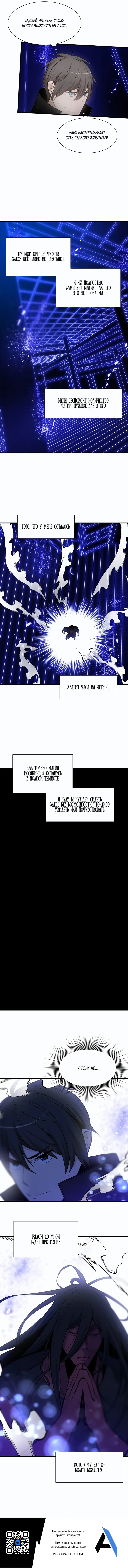 Страница 11 главы 75 манги Невероятное обучение / The Tutorial Is Too Tough!