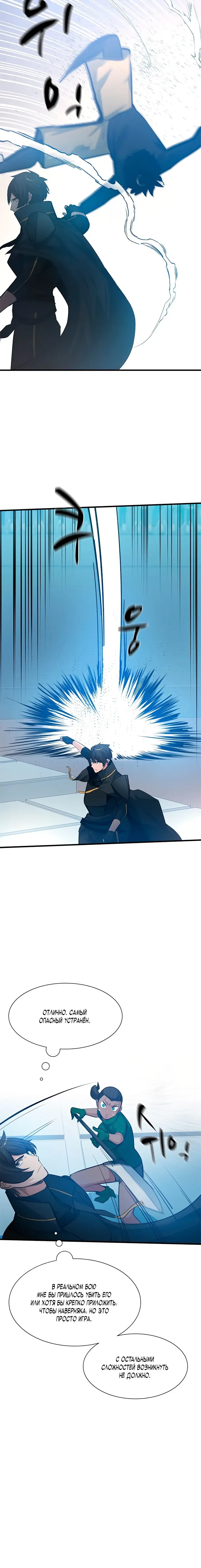 Страница 4 главы 89 манги Невероятное обучение / The Tutorial Is Too Tough!