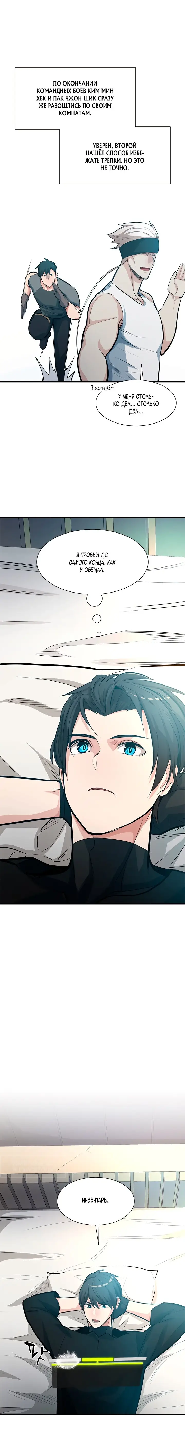 Страница 8 главы 89 манги Невероятное обучение / The Tutorial Is Too Tough!