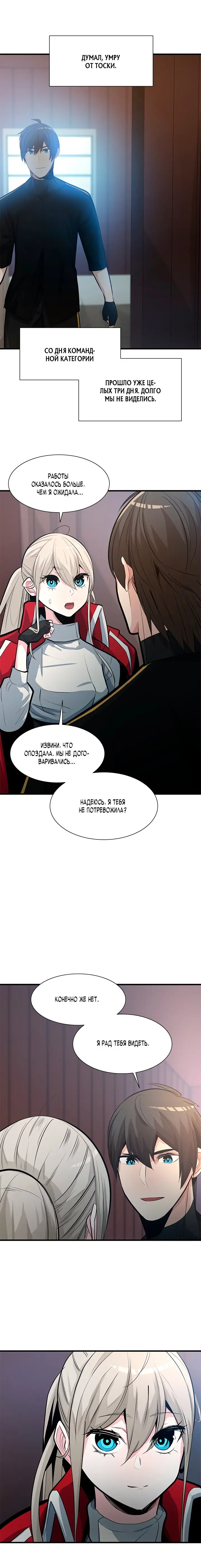 Страница 10 главы 89 манги Невероятное обучение / The Tutorial Is Too Tough!