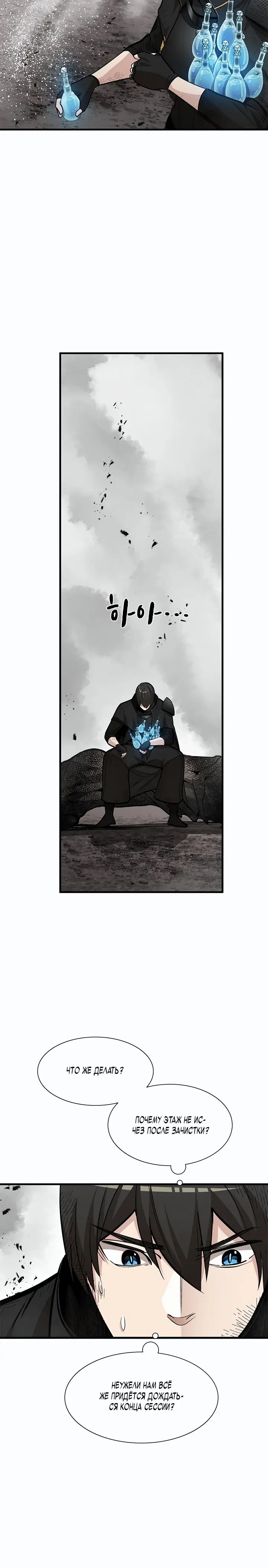 Страница 4 главы 67 манги Невероятное обучение / The Tutorial Is Too Tough!