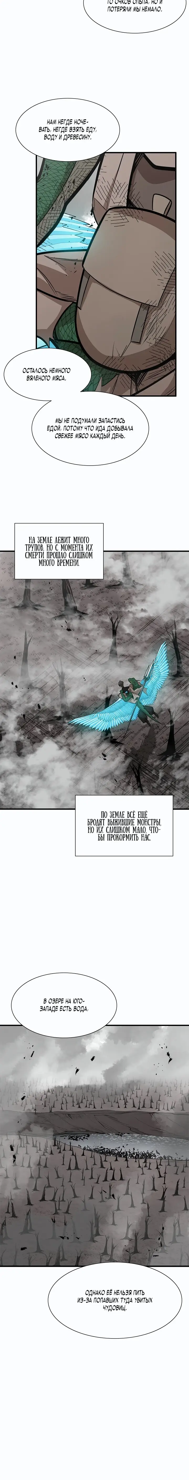 Страница 6 главы 67 манги Невероятное обучение / The Tutorial Is Too Tough!