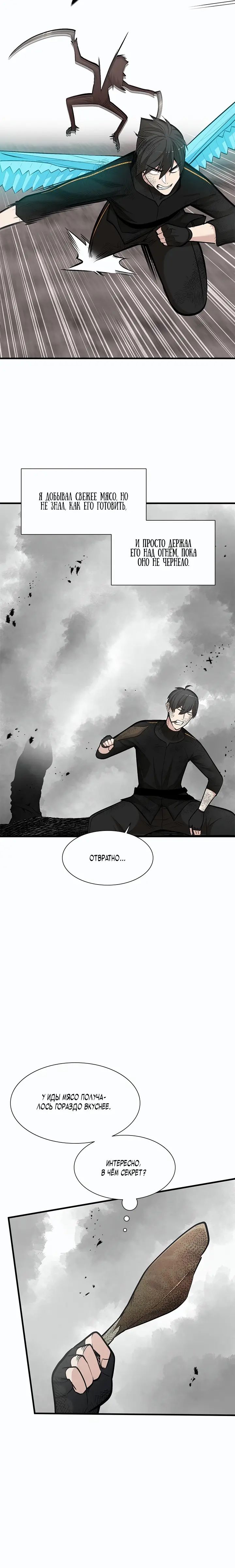 Страница 8 главы 67 манги Невероятное обучение / The Tutorial Is Too Tough!