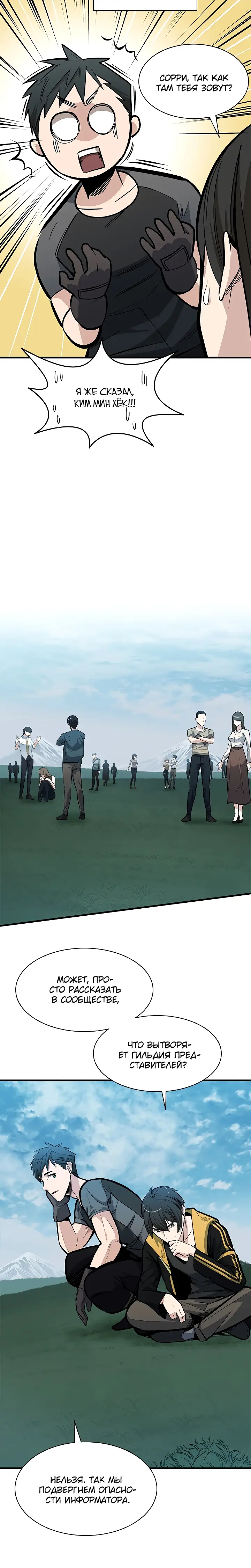 Страница 4 главы 32 манги Невероятное обучение / The Tutorial Is Too Tough!