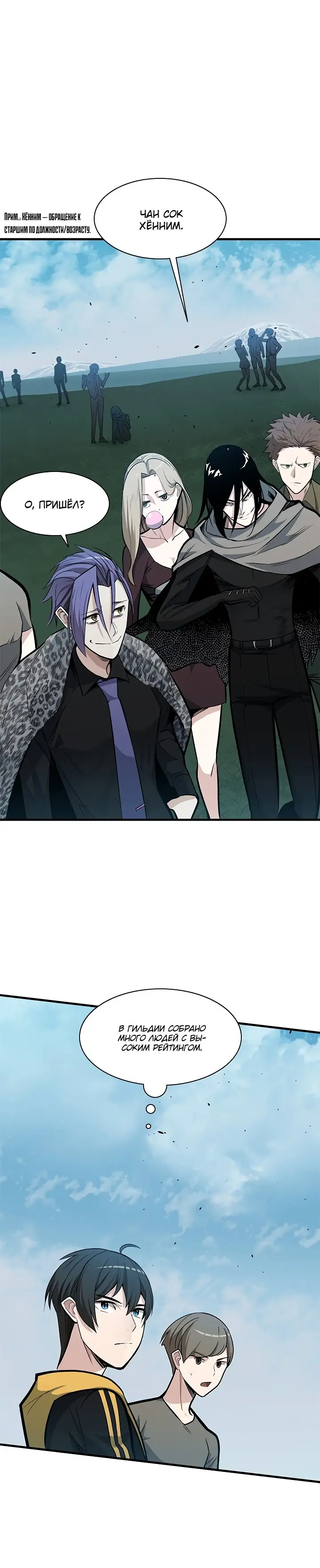Страница 10 главы 32 манги Невероятное обучение / The Tutorial Is Too Tough!