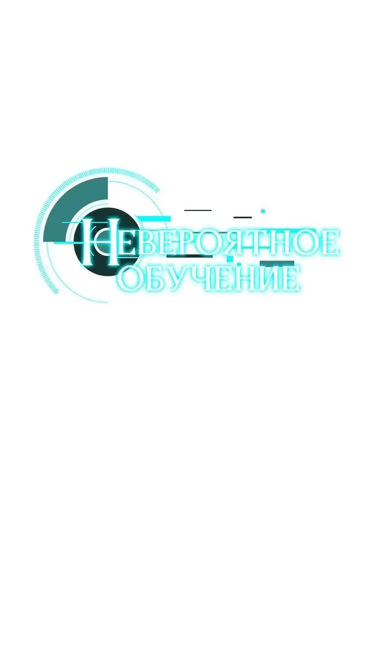 Страница 8 главы 162 манги Невероятное обучение / The Tutorial Is Too Tough!