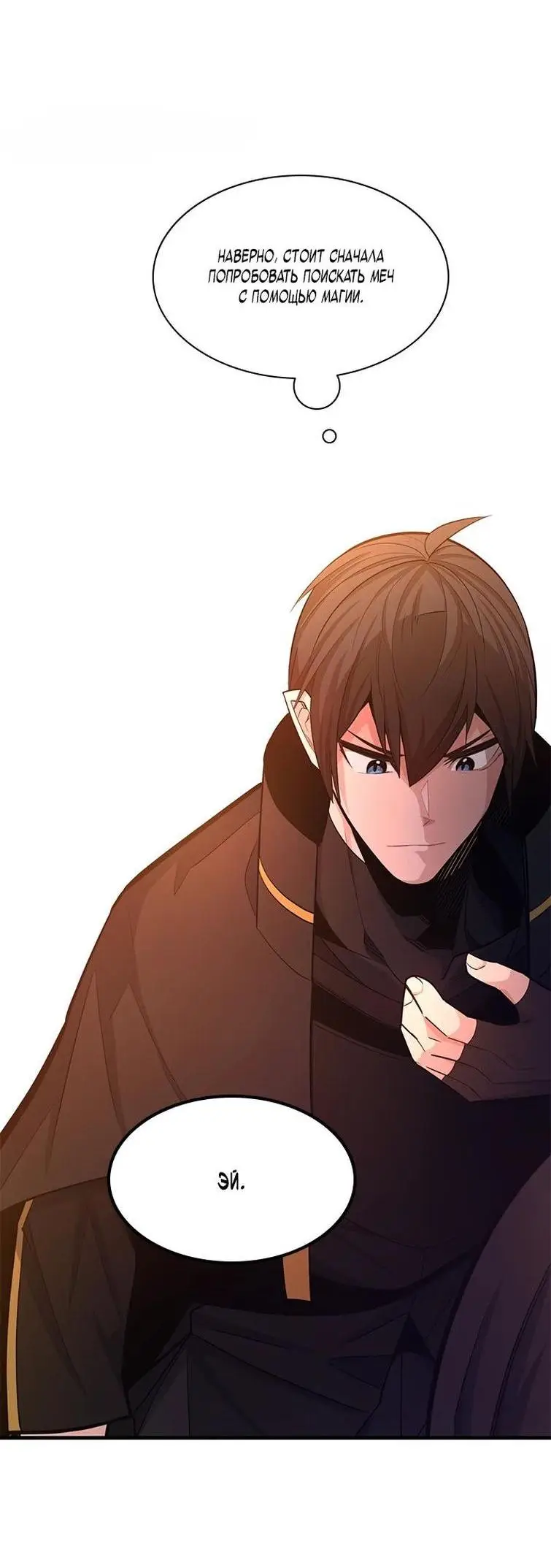 Страница 18 главы 162 манги Невероятное обучение / The Tutorial Is Too Tough!