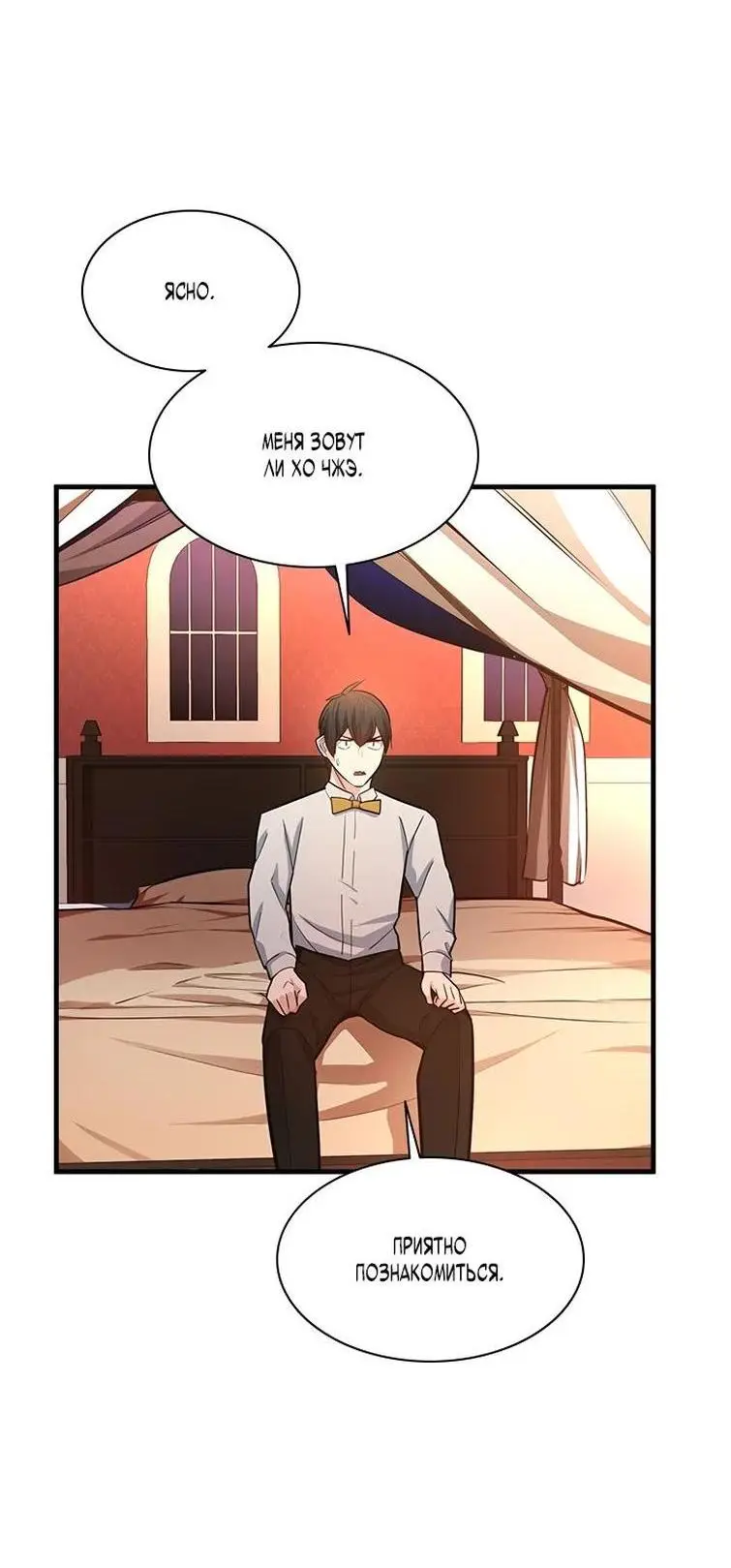 Страница 66 главы 162 манги Невероятное обучение / The Tutorial Is Too Tough!