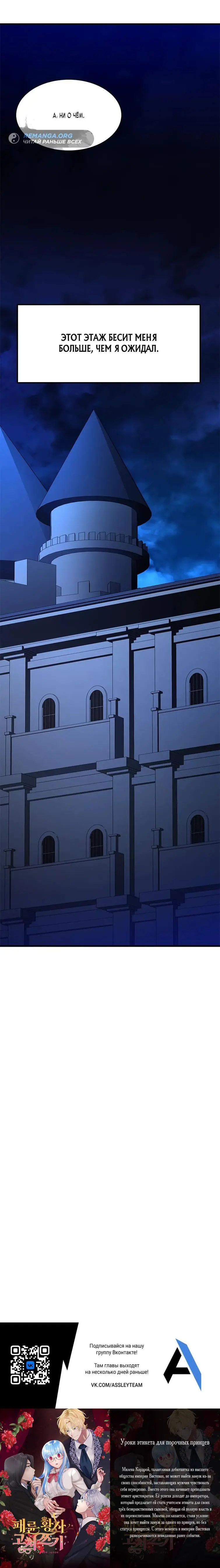 Страница 79 главы 162 манги Невероятное обучение / The Tutorial Is Too Tough!
