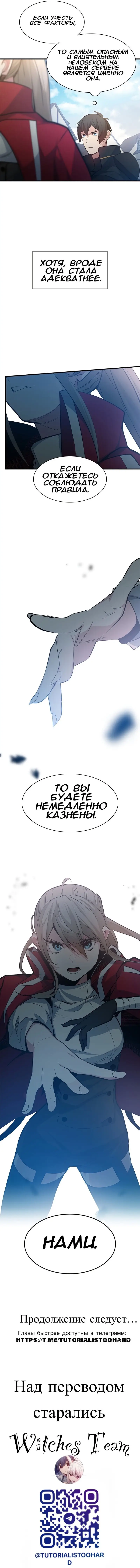 Страница 10 главы 116 манги Невероятное обучение / The Tutorial Is Too Tough!