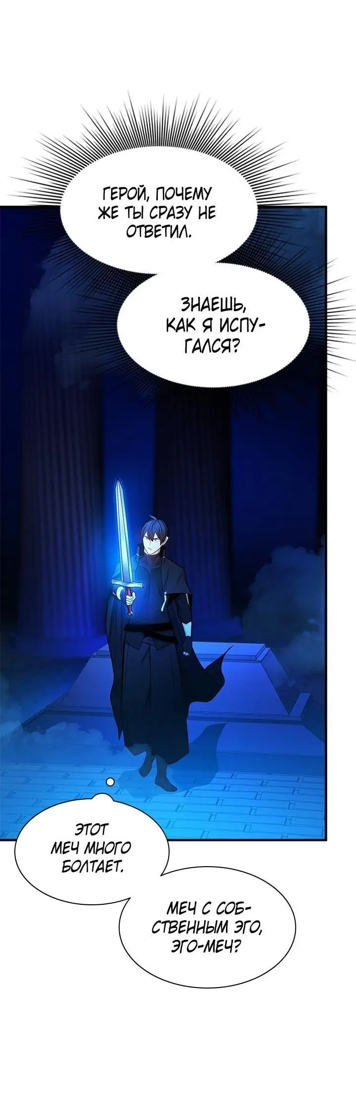 Страница 21 главы 164 манги Невероятное обучение / The Tutorial Is Too Tough!