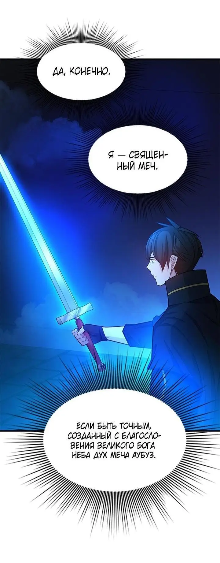 Страница 23 главы 164 манги Невероятное обучение / The Tutorial Is Too Tough!