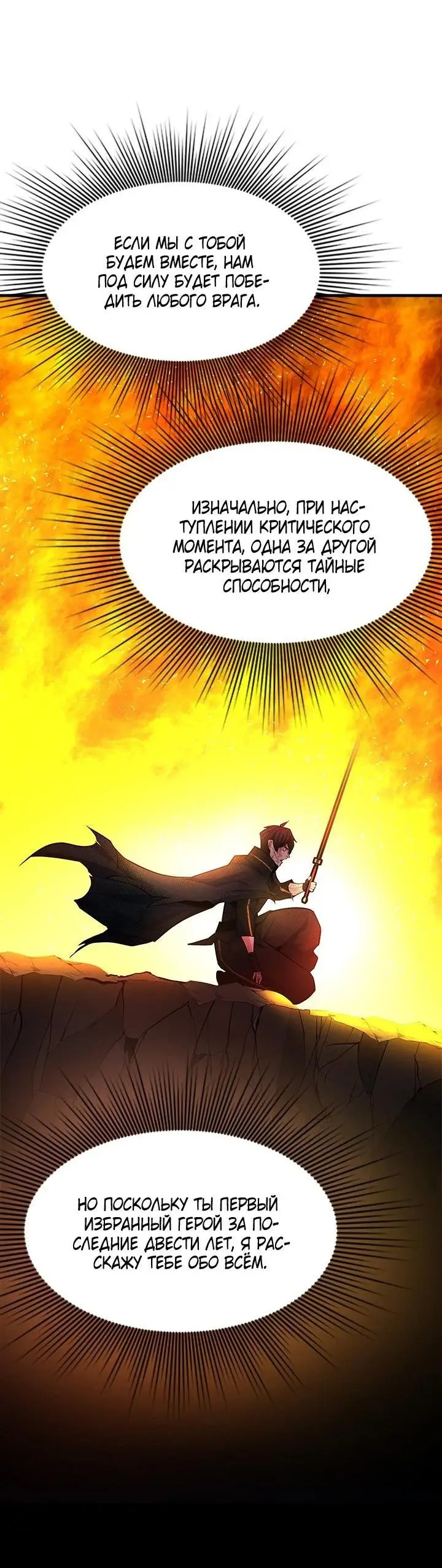 Страница 33 главы 164 манги Невероятное обучение / The Tutorial Is Too Tough!