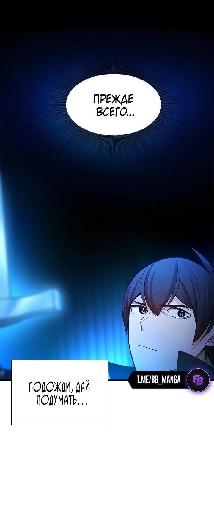 Страница 34 главы 164 манги Невероятное обучение / The Tutorial Is Too Tough!