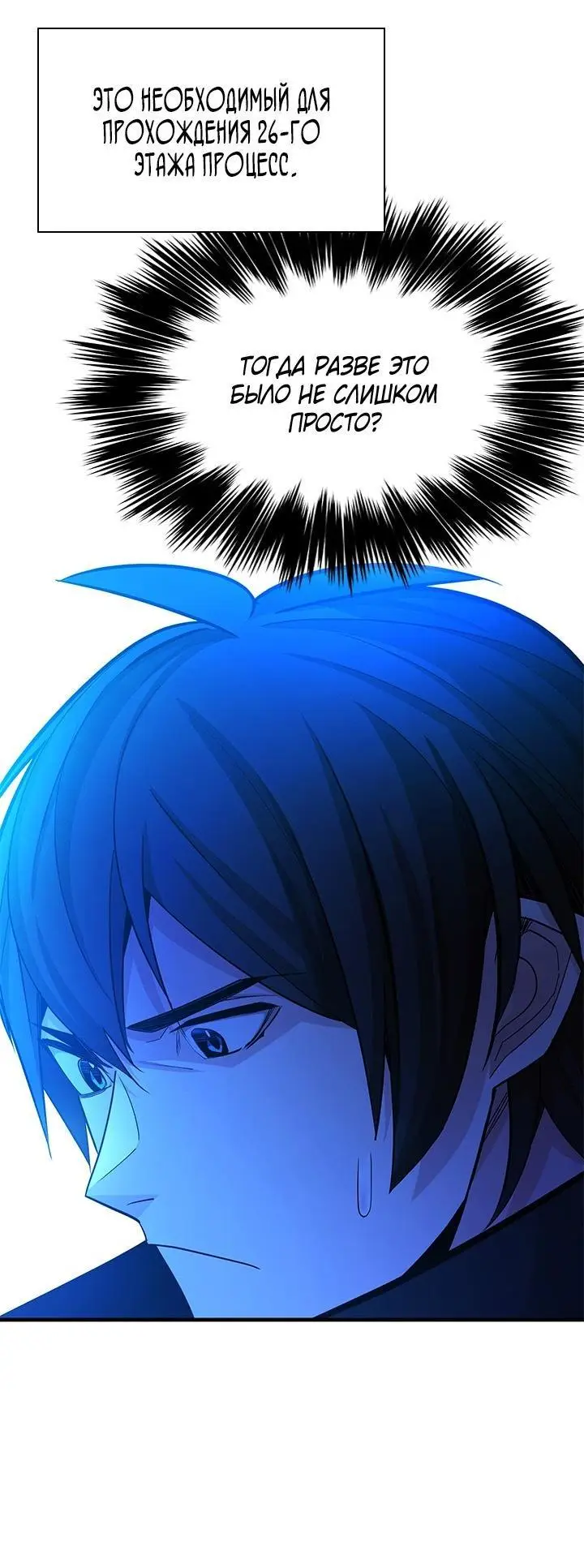 Страница 36 главы 164 манги Невероятное обучение / The Tutorial Is Too Tough!