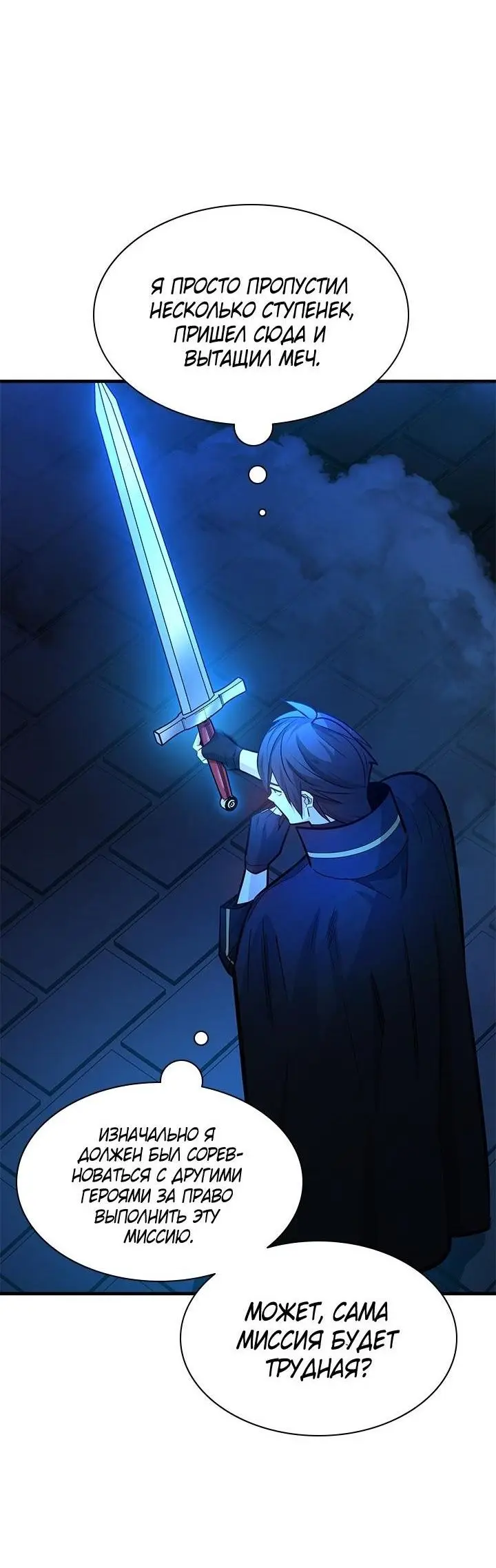 Страница 37 главы 164 манги Невероятное обучение / The Tutorial Is Too Tough!