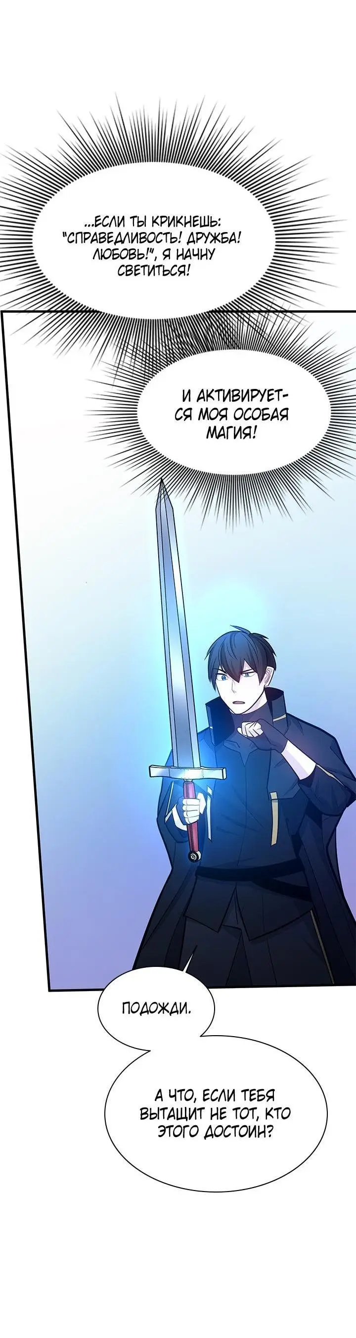 Страница 38 главы 164 манги Невероятное обучение / The Tutorial Is Too Tough!