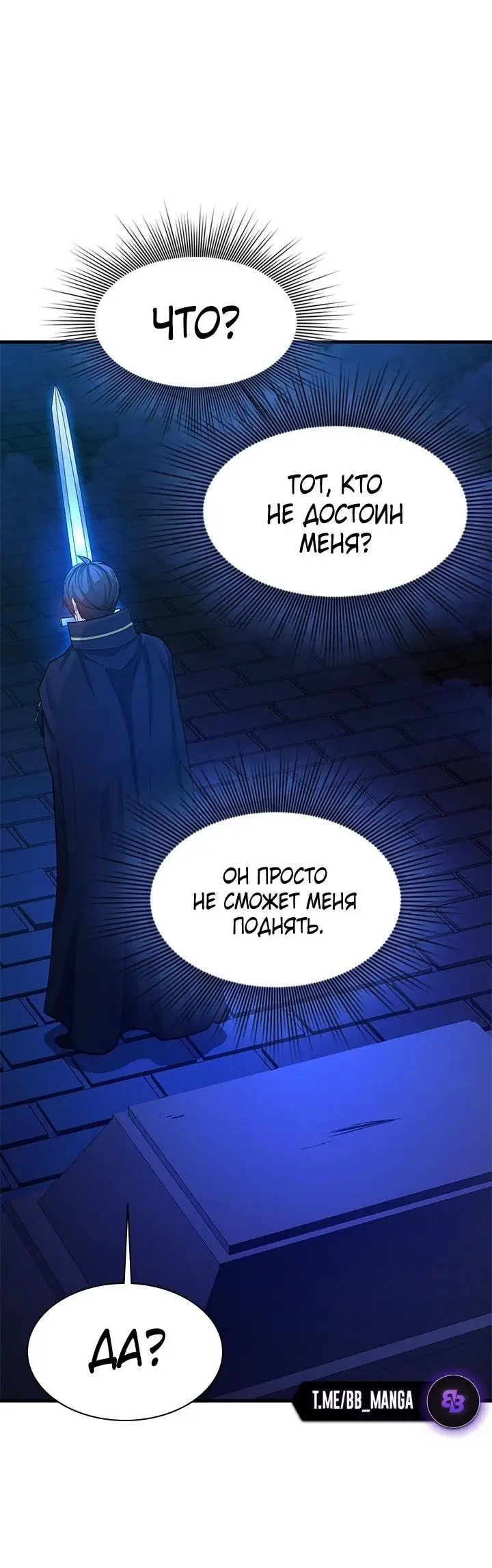 Страница 39 главы 164 манги Невероятное обучение / The Tutorial Is Too Tough!