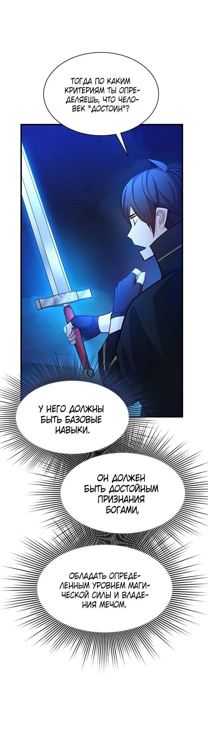 Страница 40 главы 164 манги Невероятное обучение / The Tutorial Is Too Tough!