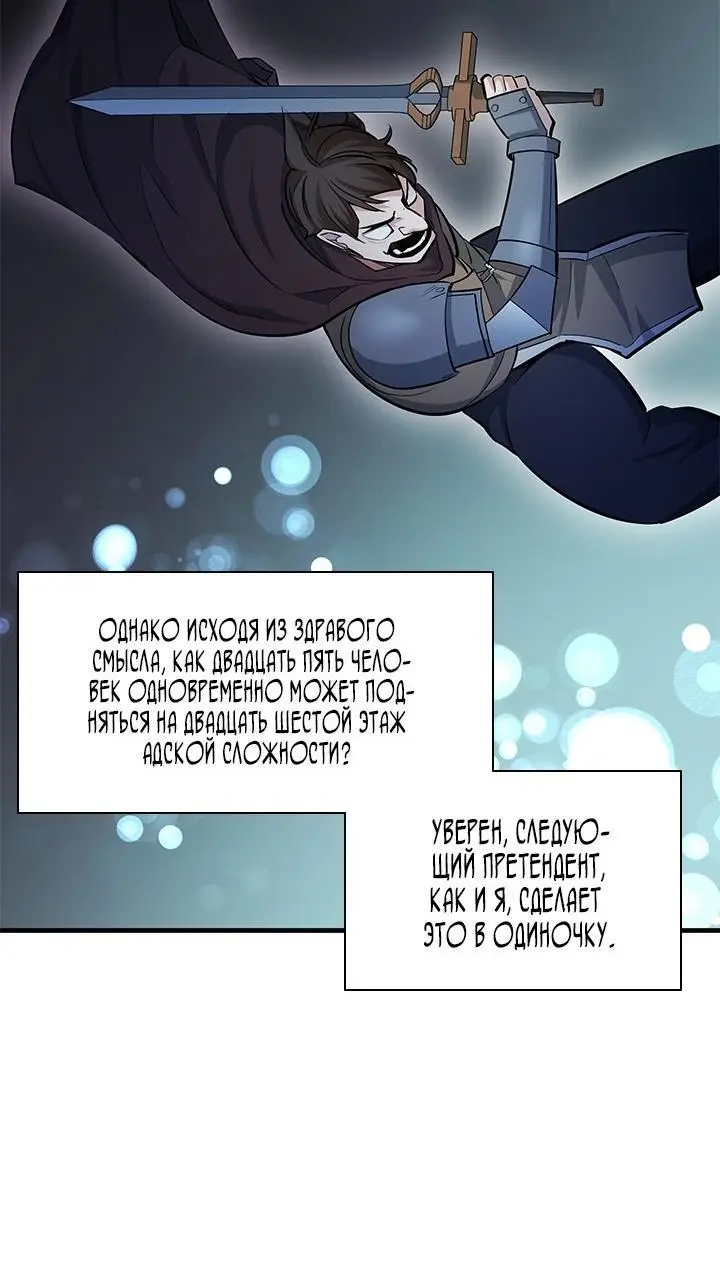 Страница 43 главы 164 манги Невероятное обучение / The Tutorial Is Too Tough!