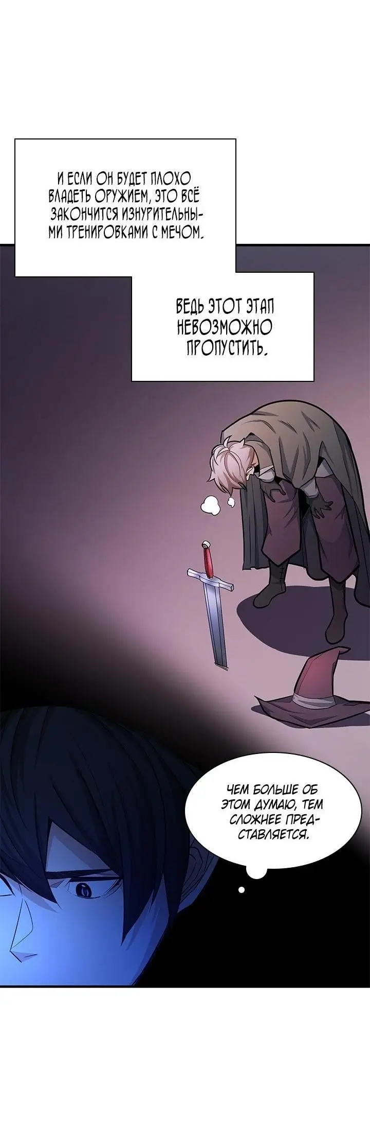 Страница 44 главы 164 манги Невероятное обучение / The Tutorial Is Too Tough!