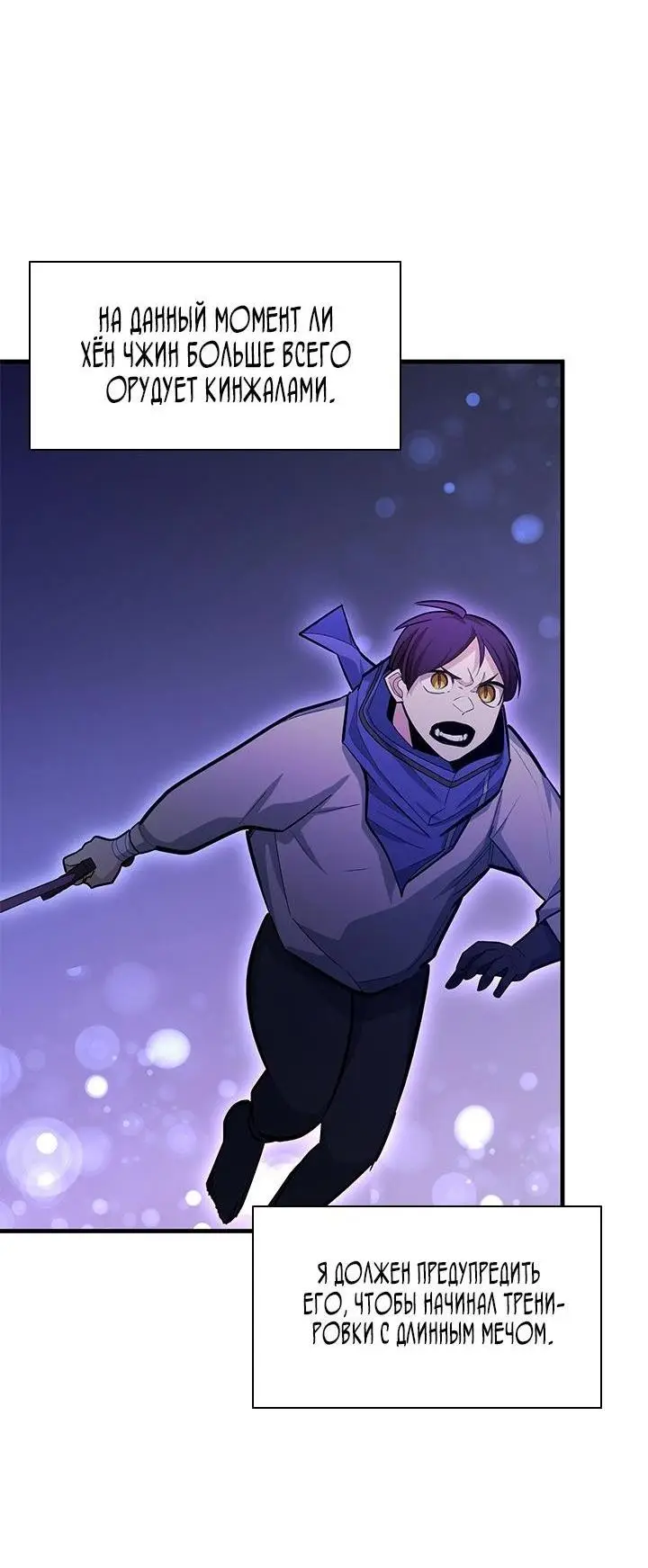 Страница 45 главы 164 манги Невероятное обучение / The Tutorial Is Too Tough!