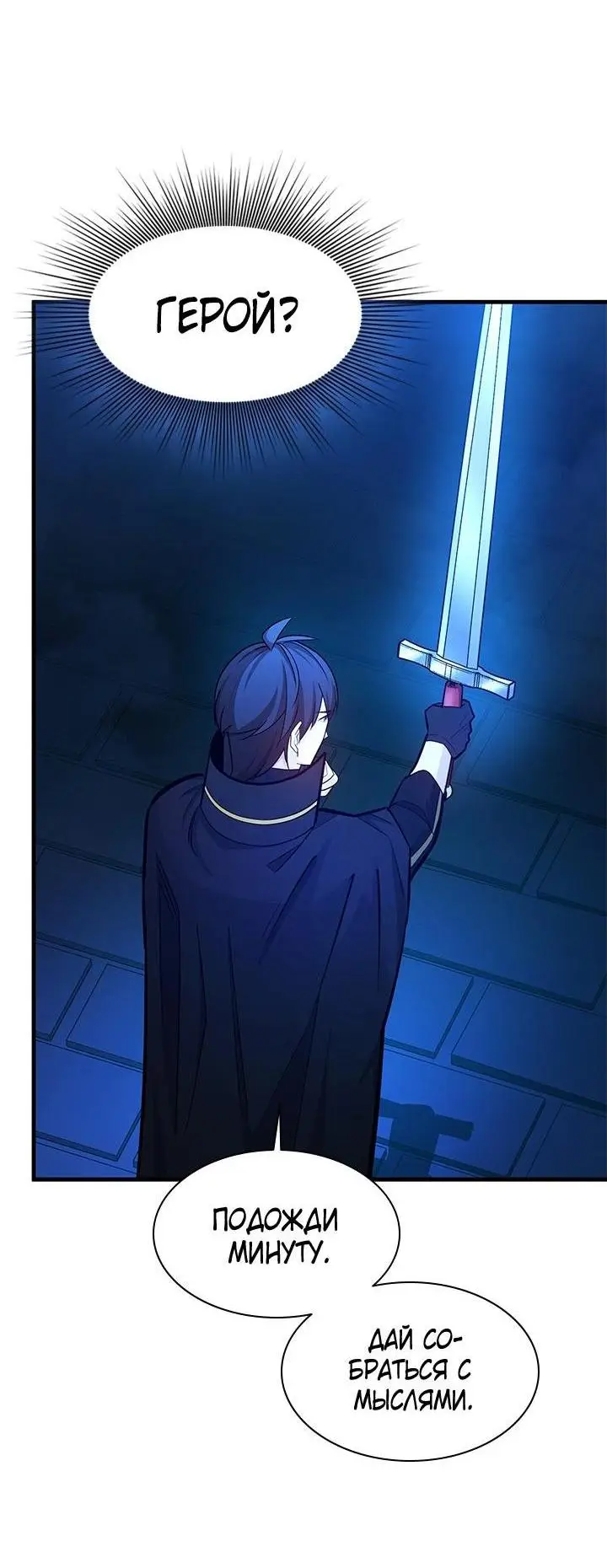 Страница 46 главы 164 манги Невероятное обучение / The Tutorial Is Too Tough!