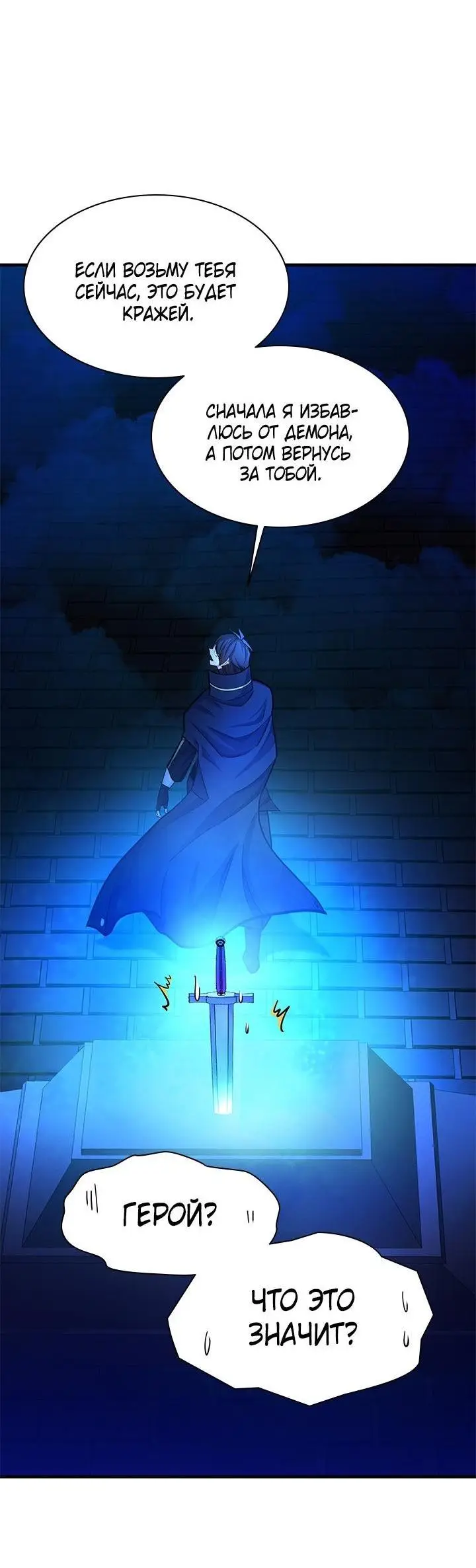 Страница 53 главы 164 манги Невероятное обучение / The Tutorial Is Too Tough!