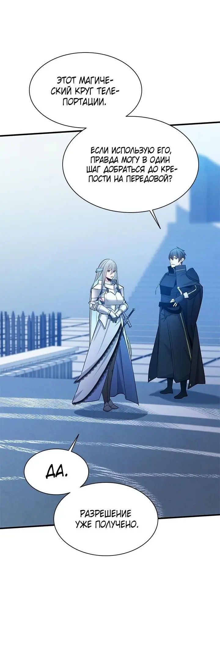 Страница 60 главы 164 манги Невероятное обучение / The Tutorial Is Too Tough!