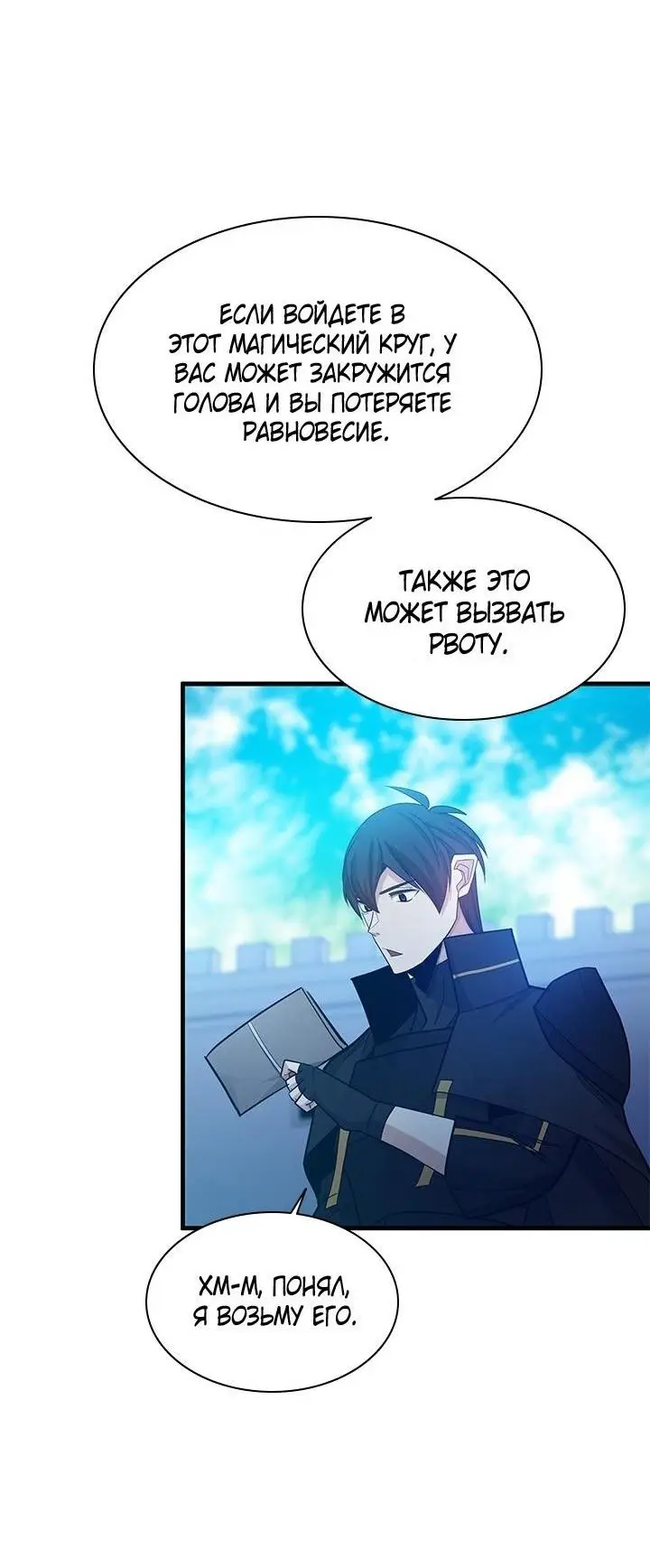 Страница 62 главы 164 манги Невероятное обучение / The Tutorial Is Too Tough!