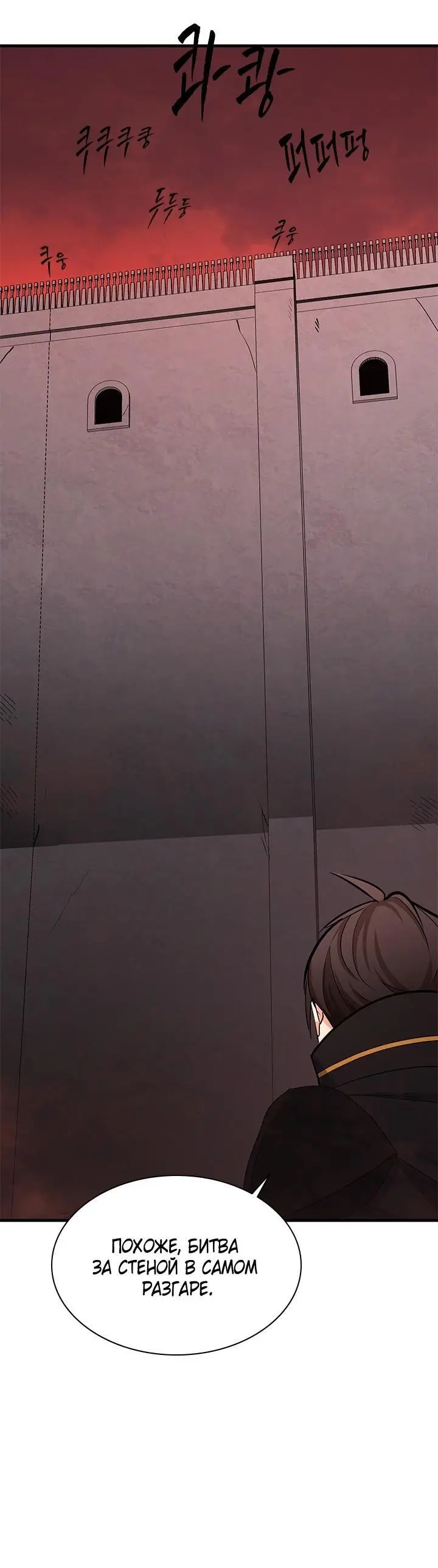 Страница 71 главы 164 манги Невероятное обучение / The Tutorial Is Too Tough!