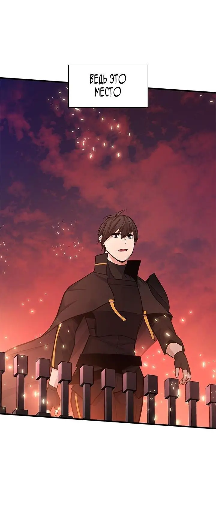 Страница 76 главы 164 манги Невероятное обучение / The Tutorial Is Too Tough!