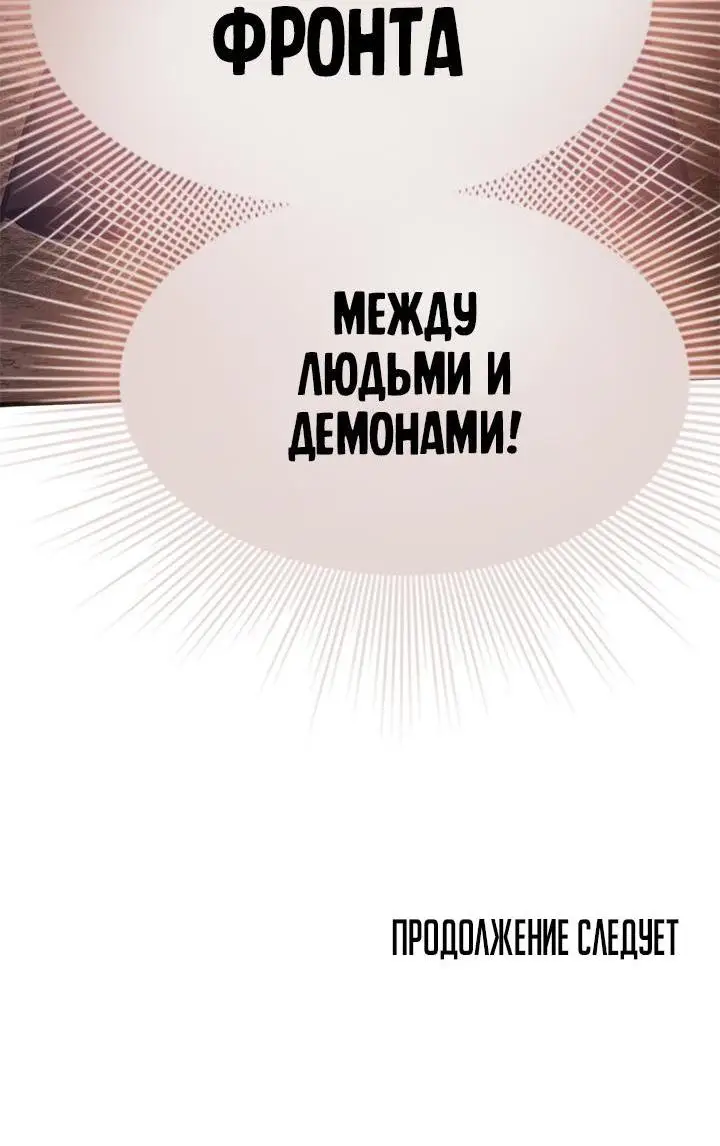 Страница 78 главы 164 манги Невероятное обучение / The Tutorial Is Too Tough!