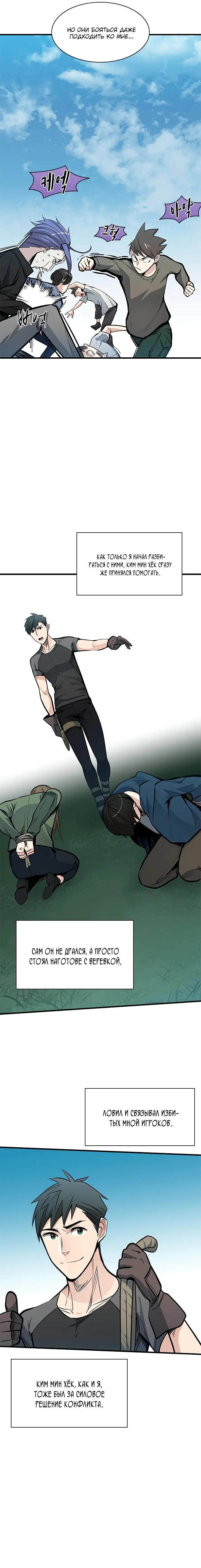 Страница 4 главы 34 манги Невероятное обучение / The Tutorial Is Too Tough!