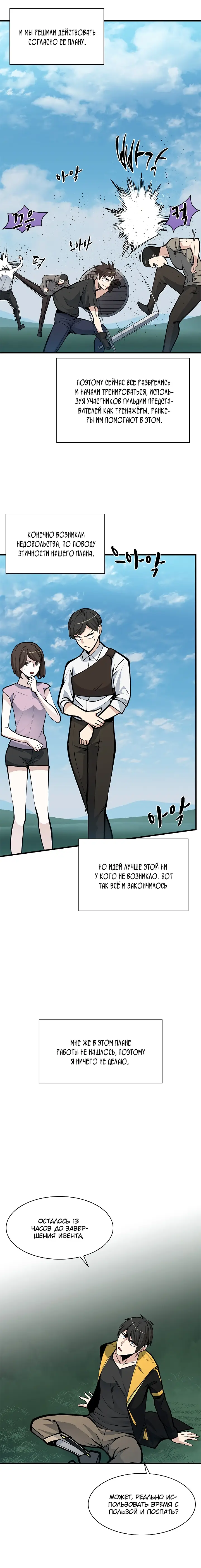 Страница 6 главы 34 манги Невероятное обучение / The Tutorial Is Too Tough!