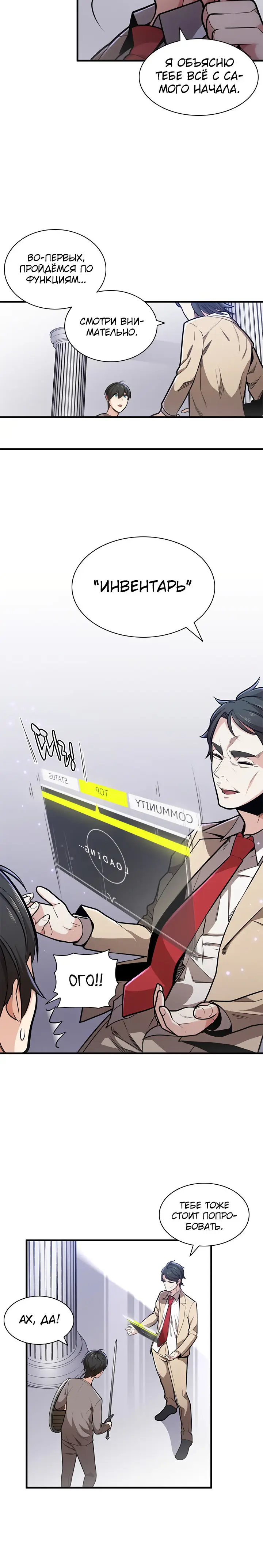 Страница 4 главы 2 манги Невероятное обучение / The Tutorial Is Too Tough!