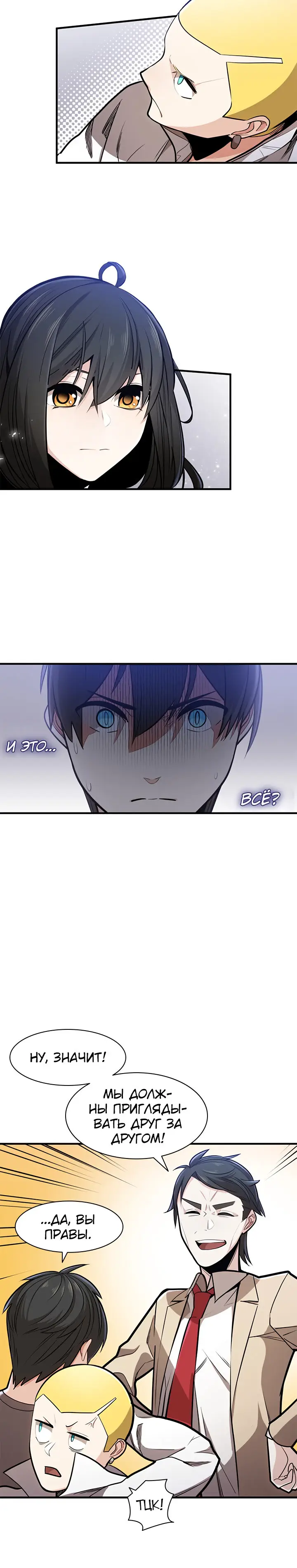 Страница 6 главы 2 манги Невероятное обучение / The Tutorial Is Too Tough!