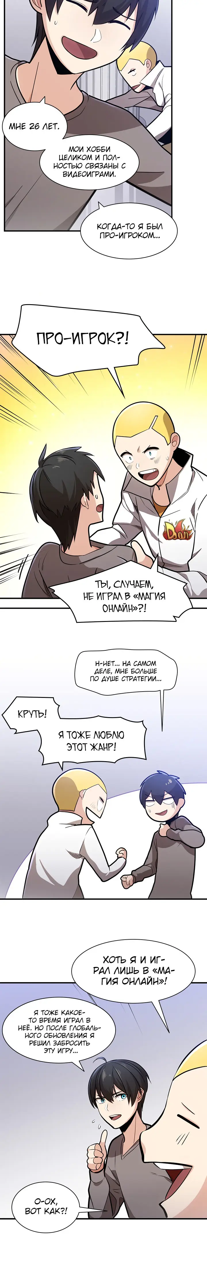 Страница 8 главы 2 манги Невероятное обучение / The Tutorial Is Too Tough!