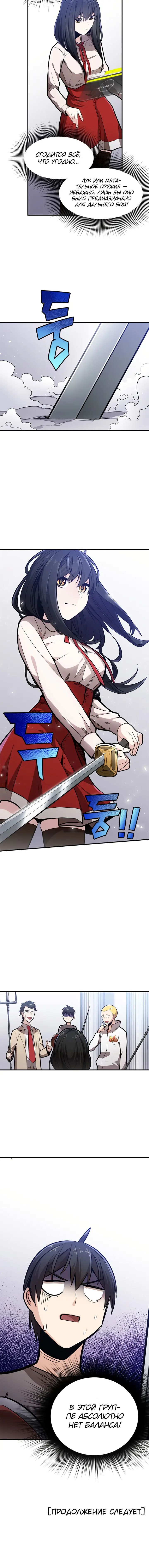 Страница 10 главы 2 манги Невероятное обучение / The Tutorial Is Too Tough!