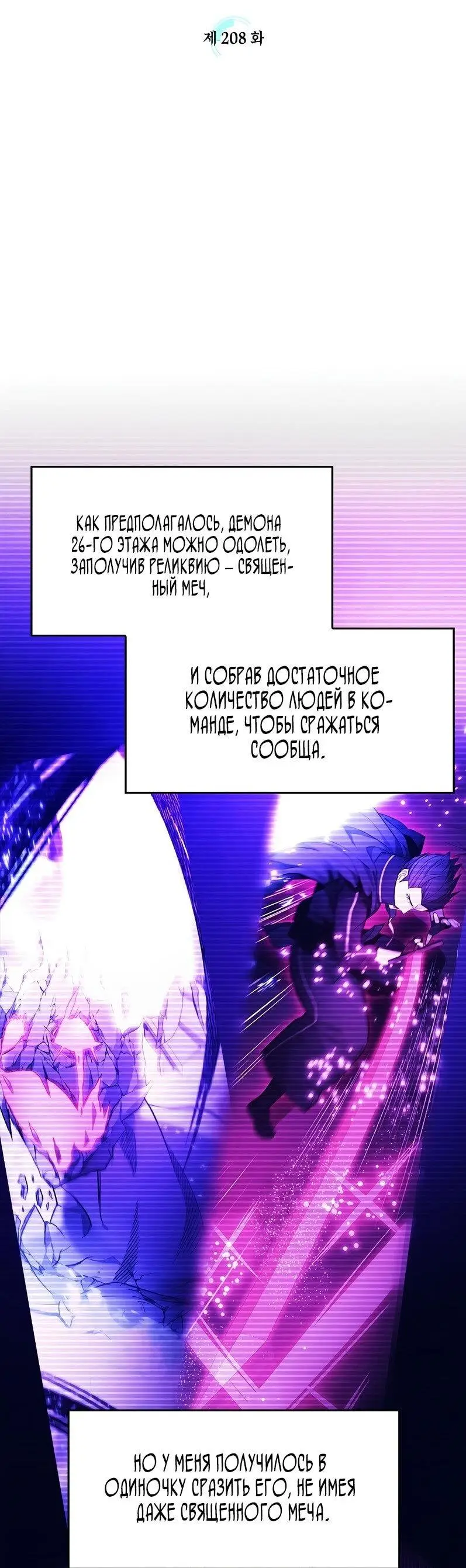 Страница 5 главы 208 манги Невероятное обучение / The Tutorial Is Too Tough!
