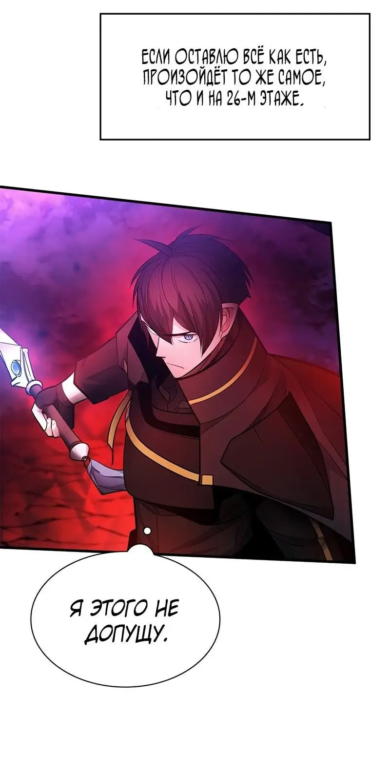 Страница 10 главы 208 манги Невероятное обучение / The Tutorial Is Too Tough!