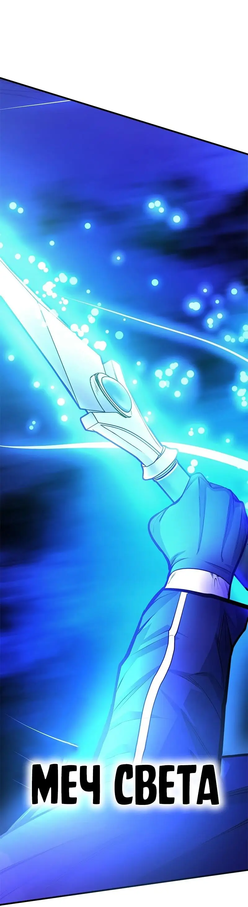 Страница 40 главы 208 манги Невероятное обучение / The Tutorial Is Too Tough!