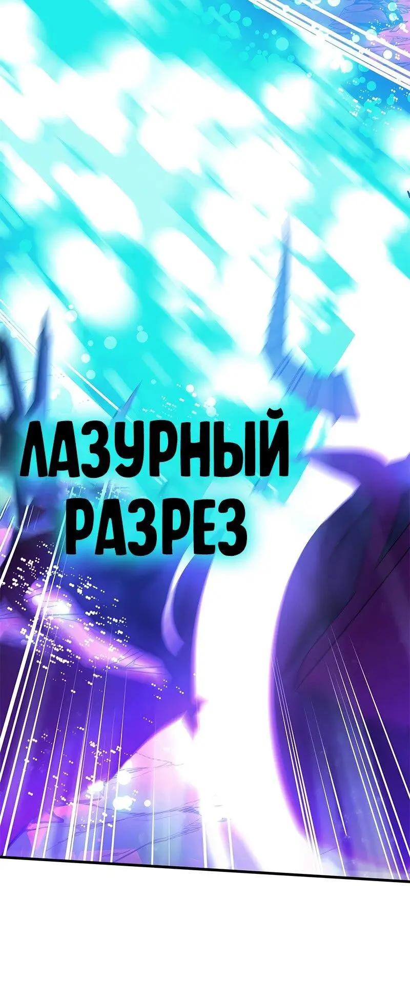 Страница 42 главы 208 манги Невероятное обучение / The Tutorial Is Too Tough!