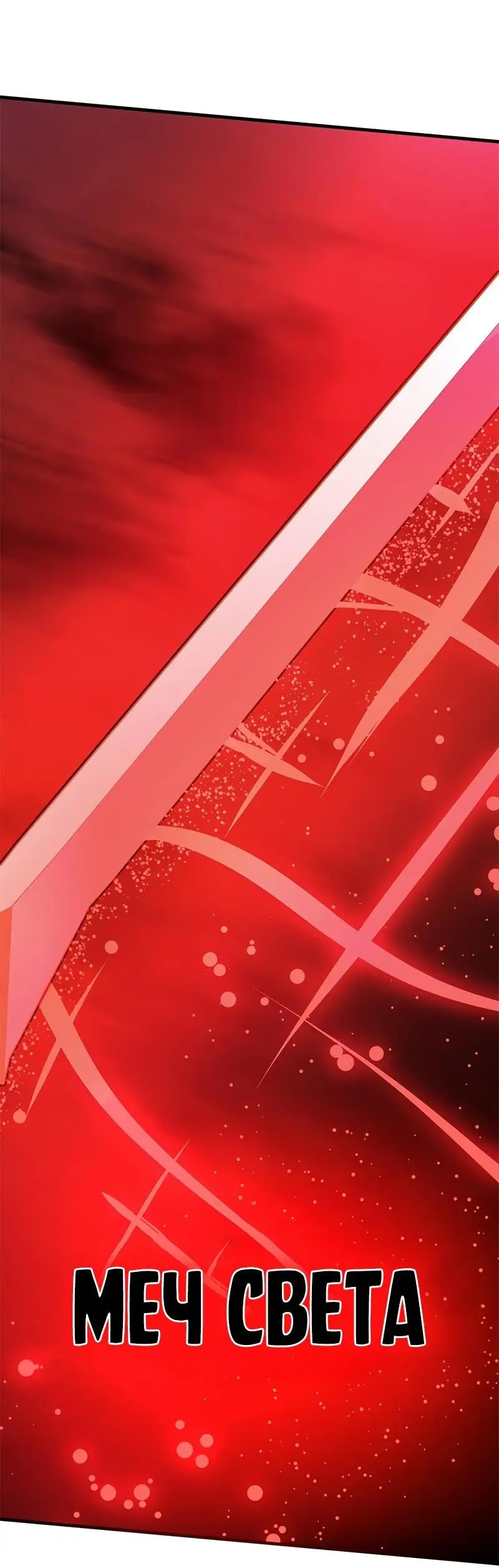 Страница 52 главы 208 манги Невероятное обучение / The Tutorial Is Too Tough!