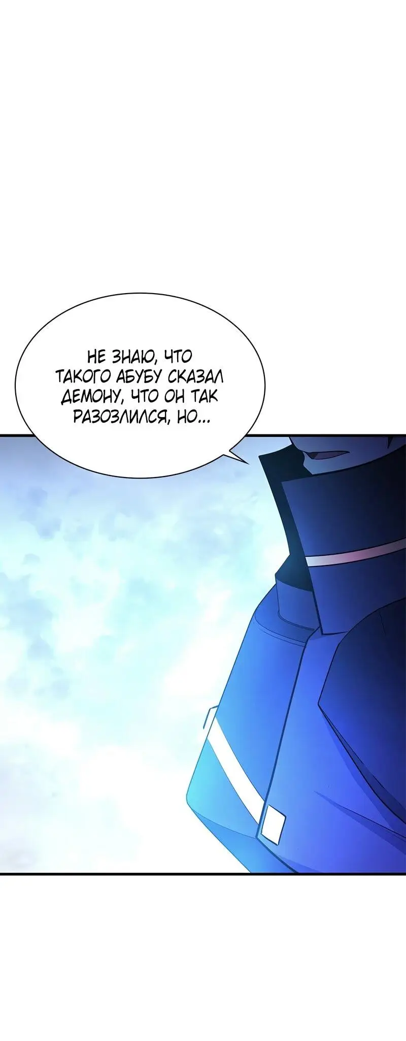 Страница 73 главы 208 манги Невероятное обучение / The Tutorial Is Too Tough!