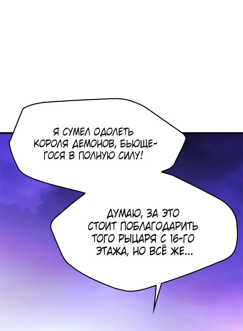 Страница 74 главы 208 манги Невероятное обучение / The Tutorial Is Too Tough!